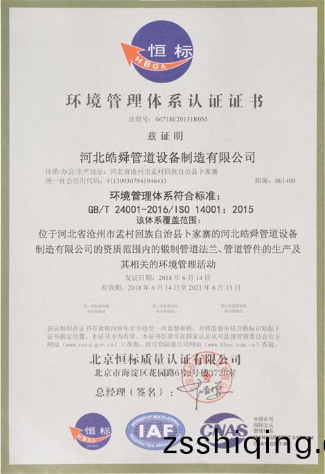 環境筦理體係認證證書